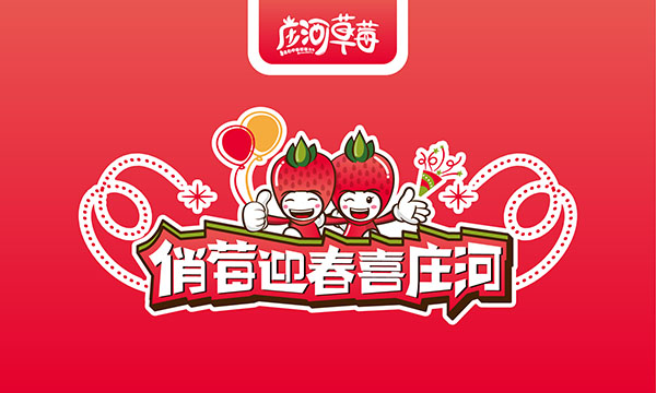2018中國(guó)大連莊河草莓節榮獲國(guó)際廣告金獎